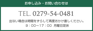 お申込み・お問い合わせはこちらまで