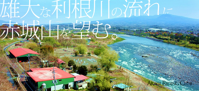 雄大な利根川の流れに赤城山を望む。 雄大な利根川の流れに赤城山を望む。