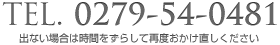 TEL.0279-54-0481